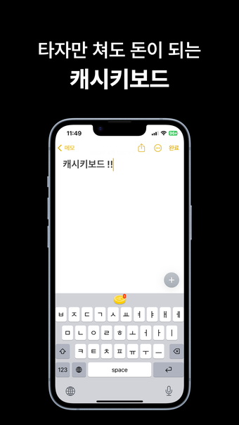 캐시키보드 - 돈 버는 키보드