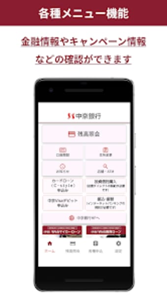 中京銀行アプリ