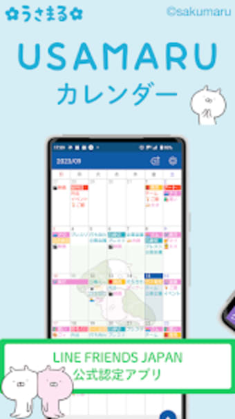 うさまるカレンダー-かわいいスケジュール帳カレンダー予定表