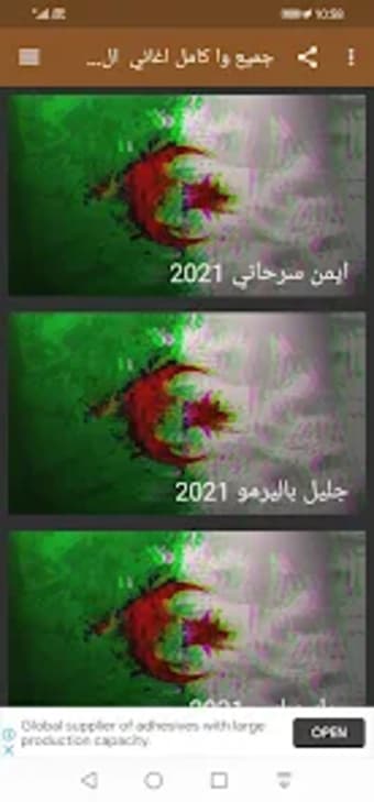 جميع وا كامل اغاني الجزائر لي
