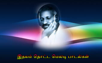 Ilayaraja Melody Offline Songs Tamil