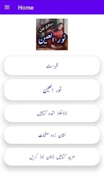 Noor ul ain  Urdu Romantic No