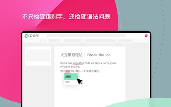 火龙果校对-智能检查错别字