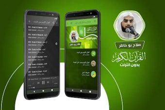 صلاح بو خاطر القران الكريم كام