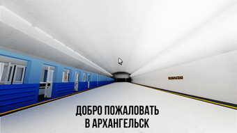 Metro of Arhangelsk NEW LINE