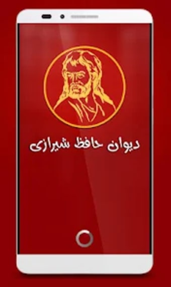 Devan Hafez - دیوان حافظ