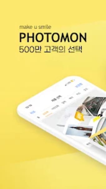 포토몬 - 사진인화 포토북 달력 액자 전문 브랜드