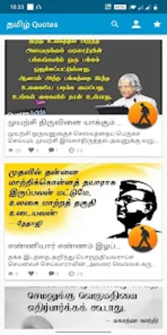 Tamil Inspirational Quotes தம