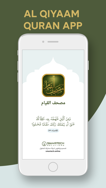 مصحف القيام al Qiyam Quran app