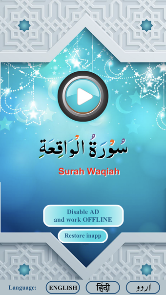 Surah Waqiah with Sound