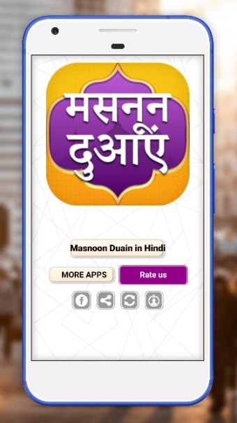 Masnoon Duain in Hindi - मसनून दुआएं हिंदी में