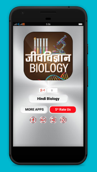 Biology in Hindi - जीवविज्ञान