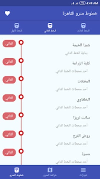 مترو القاهرة خطوط ومحطات