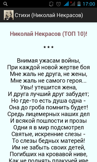 Стихи (Николай Некрасов)