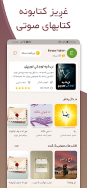 Bulbul Audiobooks Afghanistan