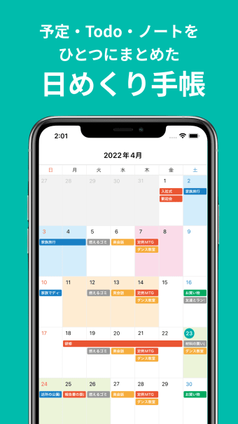 日めくり手帳 - ノートToDoひめくりカレンダー