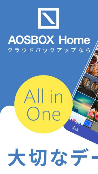 AOSBOX Home -オールインワンクラウドバックアップ