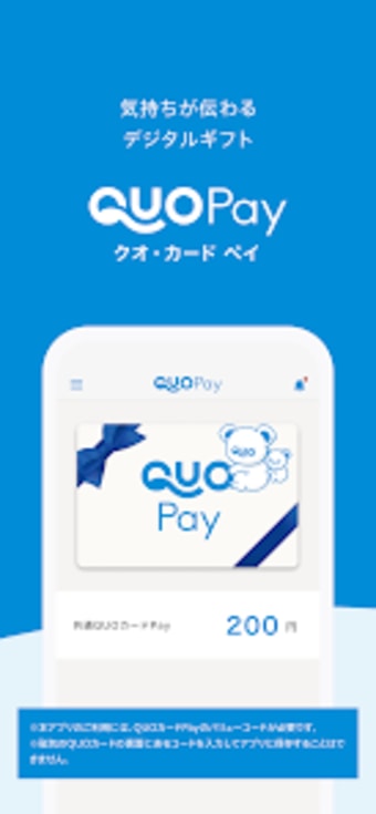 QUOカードPay公式 - 気持ちが伝わるギフトアプリ