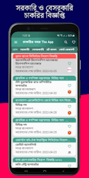 Chakrir Khobor - The App