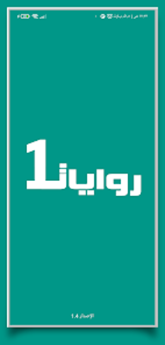 روايات خليجية 1