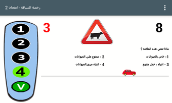 أسئلة رخصة السياقة : علامات المرور + امتحان رقم 2