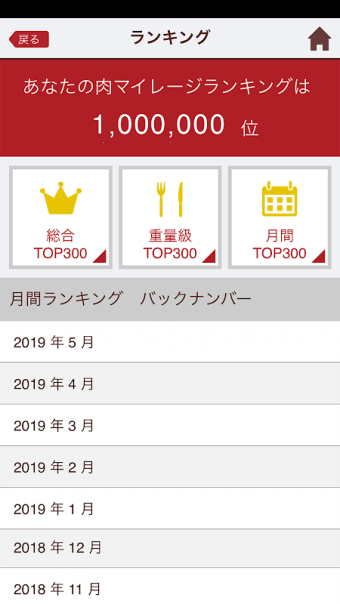 いきなりステーキ公式アプリ