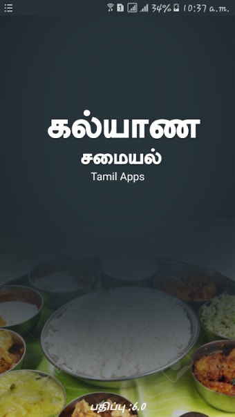 Kalyana Samyal Recipes Tamil
