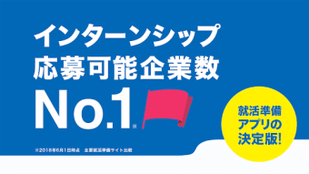 リクナビ2021 新卒向け就活アプリ
