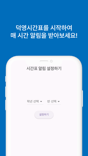 덕영시간표