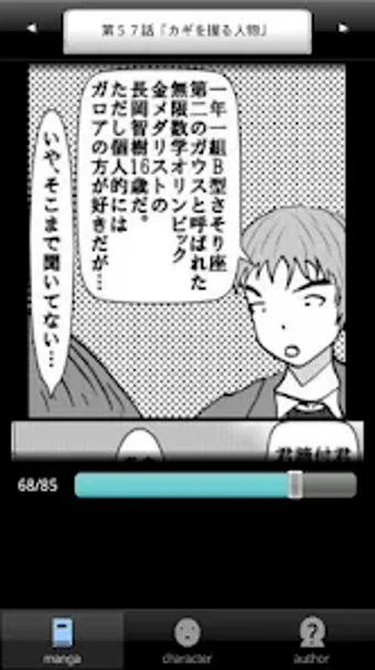 ラッキーボーイ８漫画アプリ