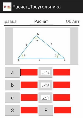 Расчет треугольника
