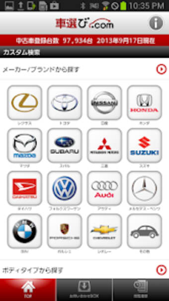 車選び.com - 中古車検索アプリ