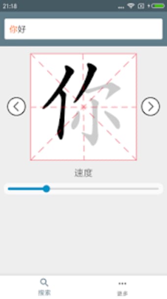 Chinese stroke order - Write C