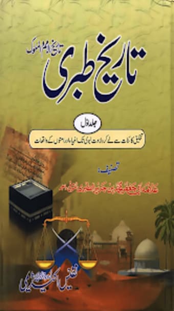 Tareekh e Tabri Urdu History
