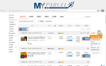 MYPARCEL ONLINE 淘宝集运 一键添加功能