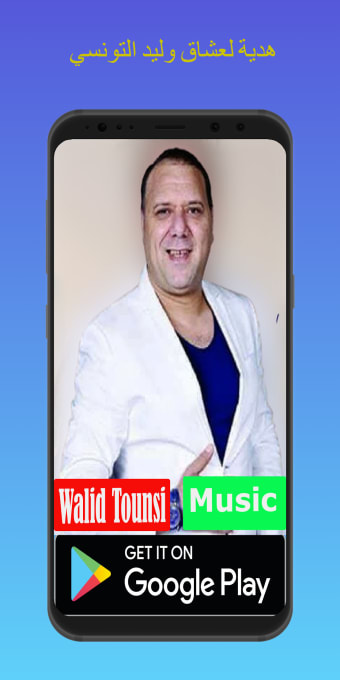 أغاني وليد التونسي بدون نت 23