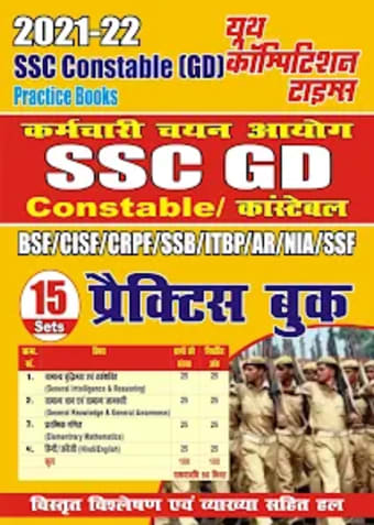 SSC GD BSF CISF CRPF SSB