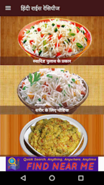 Hindi Rice Recipes