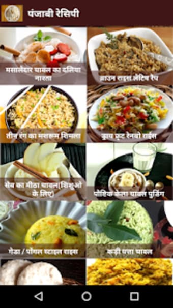Hindi Rice Recipes