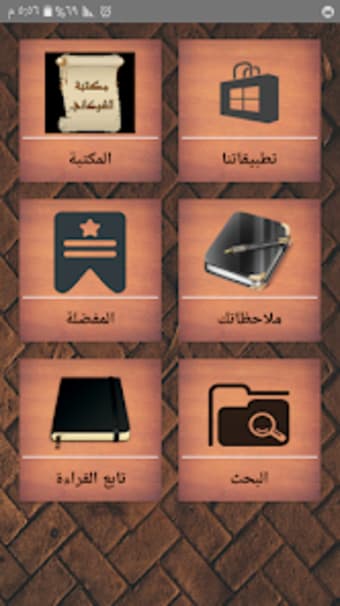 مكتبة كتب الإمام الشوكاني