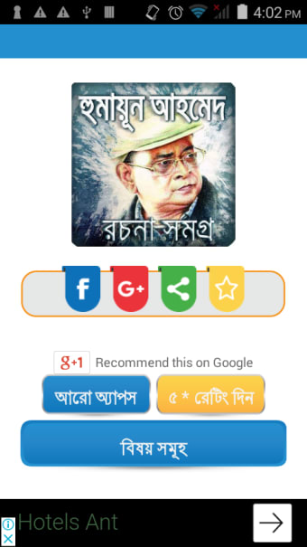 Humayun Ahmed all books bangla