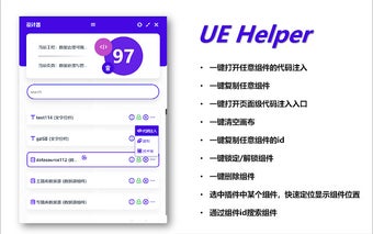 UE Helper