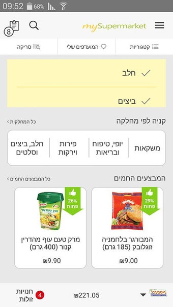 mySupermarket השוואת מחירים