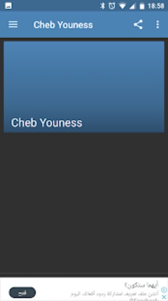 Cheb Youness الشاب يونس بدن انترنت