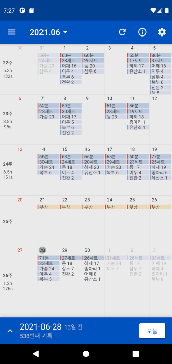 바디 캘린더 Body Calendar - 운동기록