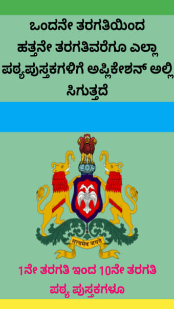 Karnataka School Text books 20