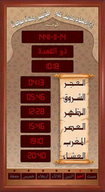 ساعة المسجد الإلكترونية