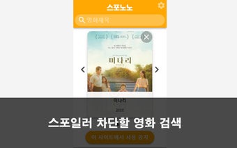 스포노노 - AI 스포일러 차단