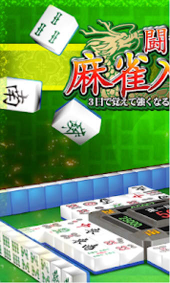 MahjongBeginner