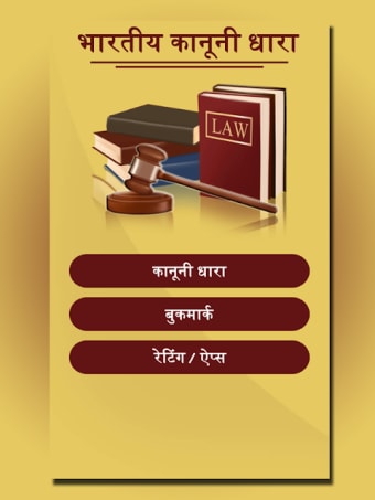 Bhartiya Kanooni Dhara - Indian Law in Hindi